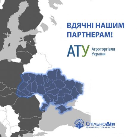 Благодарность организации Агротор-гівля України за сотрудничество